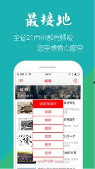 四川新闻爆料公众号下载
