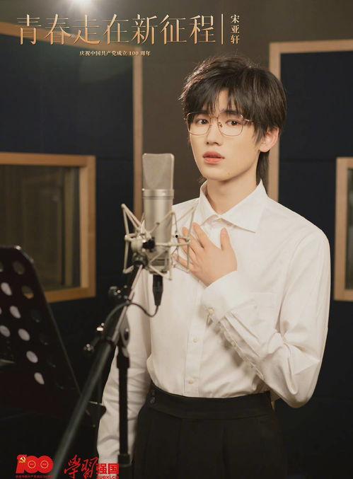 时代少年团宋亚轩爆料视频,独家爆料引粉丝热议