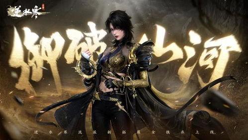 逆水寒衣服最新爆料贪狼星,贪狼星服饰，尽显武侠风采