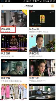 浙江卫视直播在线观看,精彩瞬间实时呈现