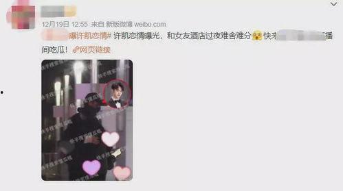 许凯恋情爆料最新视频,甜蜜互动引网友热议，视频细节揭秘恋情真相